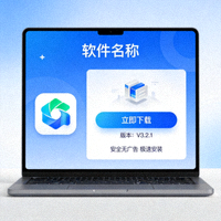 电脑端APP下载界面展示图
